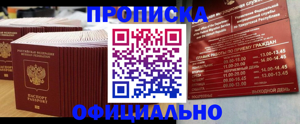 временная регистрация для всех в Белокурихе