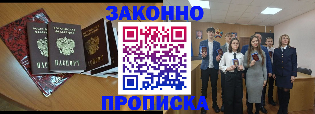 временная регистрация для школы в Белокурихе