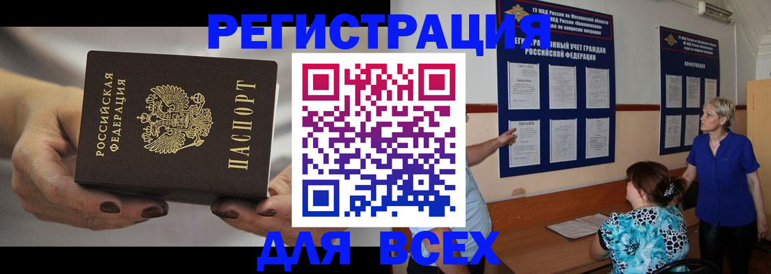миграционный учет в Белокурихе