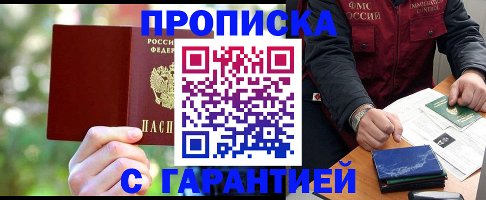 прописка для военкомата в Белокурихе