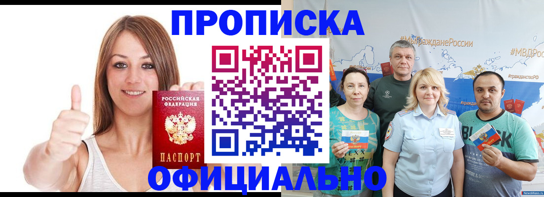 прописка штамп в Белокурихе